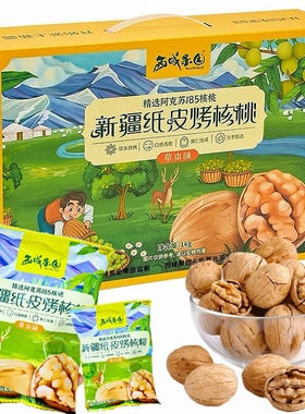 西域果园新疆纸皮烤核桃草本味5斤1袋 精选阿克苏185核桃 2斤礼盒