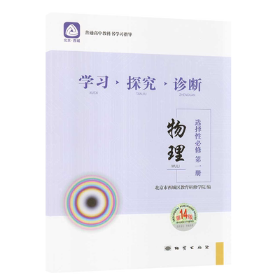 学探诊物理选择性必修1第15版