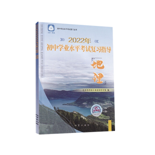 2026北京西城初中学业水平考试复习指导/测试语文数学英语物理化学地理生物历史道德与法治 第16版学探究总复习重点知识梳理