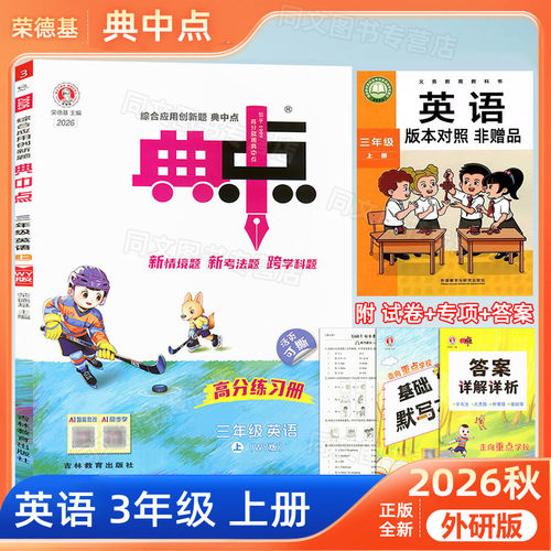 典中点三年级上册英语外研版