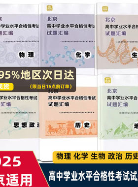 合格性考试北京高考会考