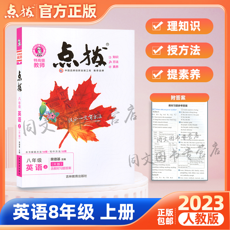 点拨人教版新版同步提分