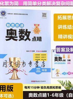 触类旁通奥数点睛奥林匹克竞赛
