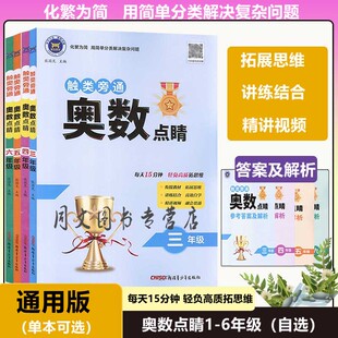 神龙教育 触类旁通 奥数点睛 一年级二年级三年级四年级五年级六年级上下册通用 小学123456年级奥数 数学奥林匹克竞赛试题