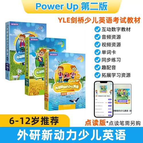 新拓展系列外研新动力少儿英语