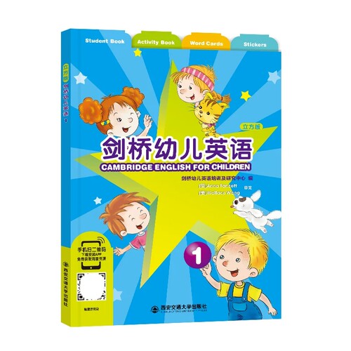 剑桥幼儿英语1立方版