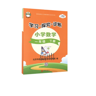 2026春学习探究诊断一年级二年级三年级四五年级六年级上册下册语文数学英语人教版外研版北京西城学探诊形成性练习合订版