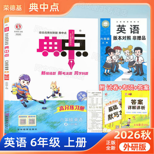 荣德基典中点外研版同步练习