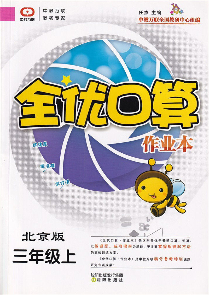 全优口算作业本 三年级上册 北京版 bj版 全优口算3年级数学上册口算