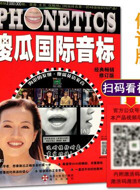 正版包邮热卖音标培训教材傻瓜55