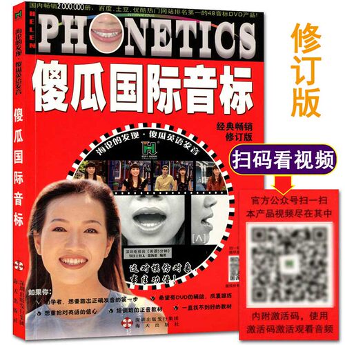 正版包邮热卖音标培训教材傻瓜55