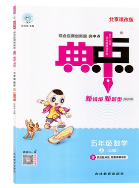 综合应用创新典中点五上数学北京