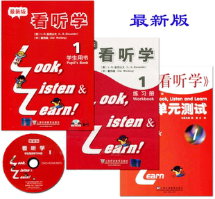 全套3本 3L英语 单元 全新正版 look 上海教育出版 学生用书光盘版 learn 看听学1 社看听学学生用书1 练习册 listen 测试