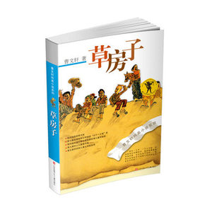 包邮正版 曹文轩纯美小说:草房子(2016新版)/曹文轩著/江苏少年儿童出版社/畅销图书籍9787534618727
