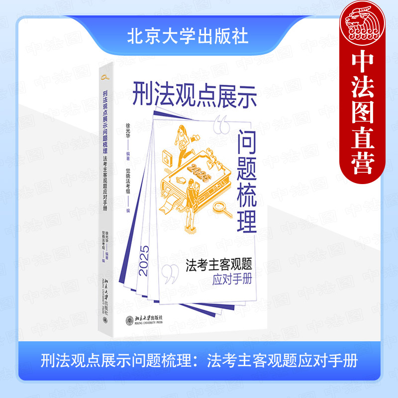 刑法观点展示问题梳理