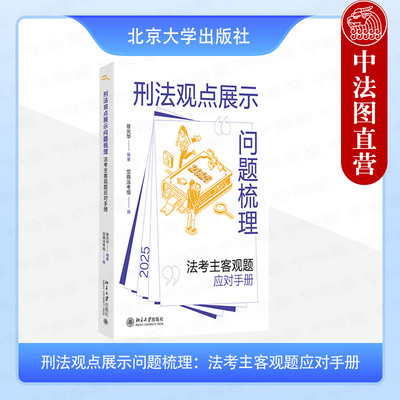 刑法观点展示问题梳理