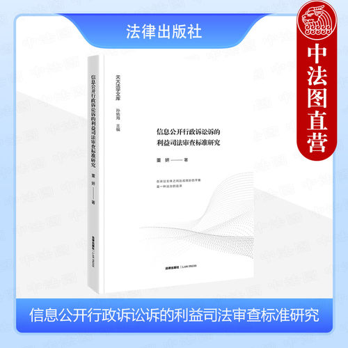 信息公开行政诉讼诉司法审查标准