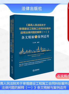 建设工程施工合同纠纷案件解释一