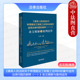 2024新 法律出版 最高人民法院关于审理建设工程施工合同纠纷案件适用法律问题 石文辉 社 解释一条文精解与案例适用 中法图正版