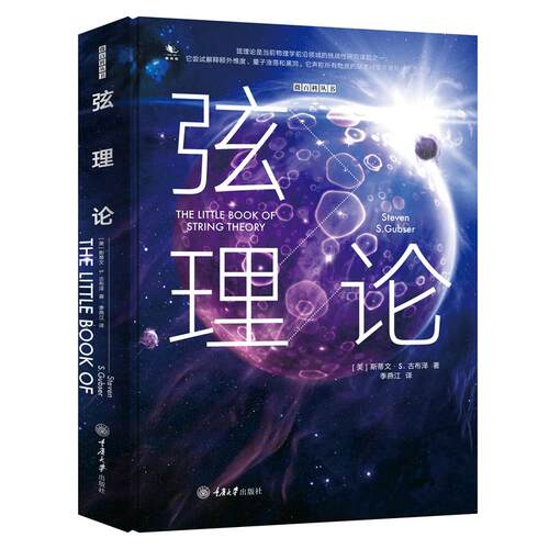 量子力学 引力和黑洞 时空中的弦