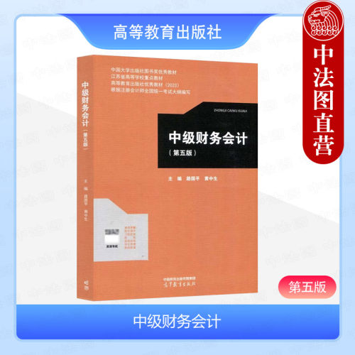 中级财务会计第五版路国平