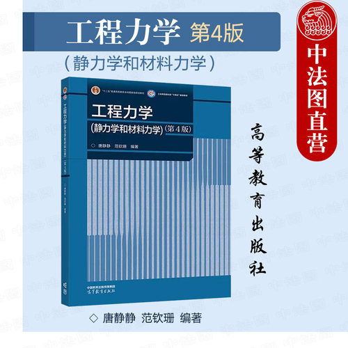 工程静力学和材料力学