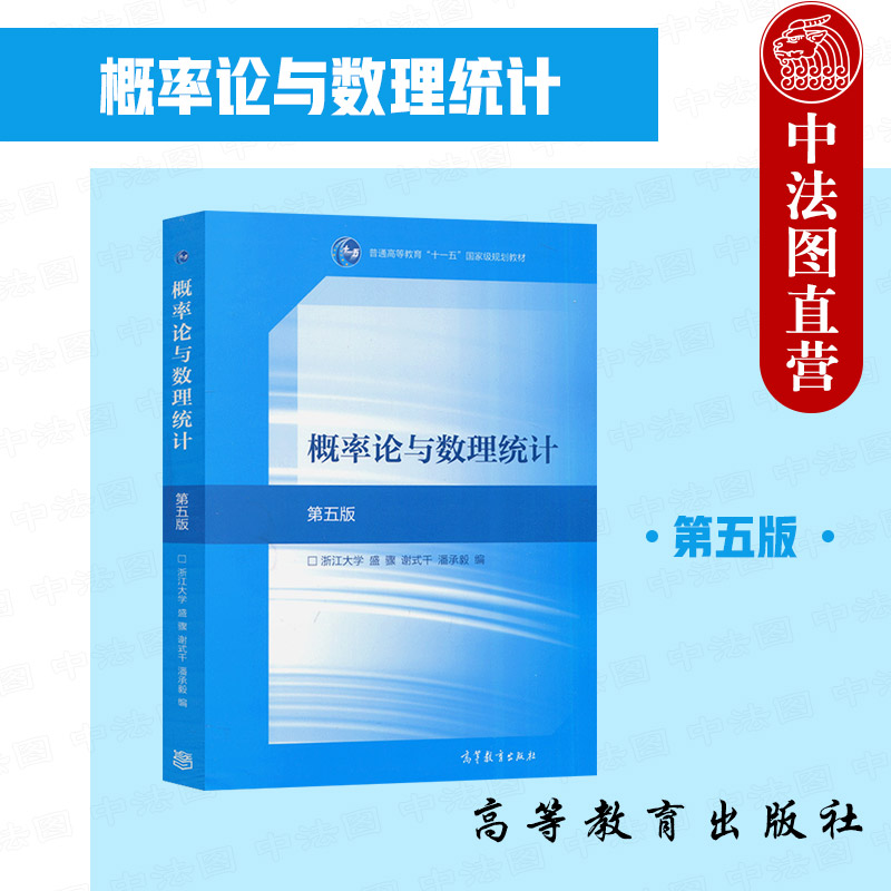 浙大概率论与数理统计第五版