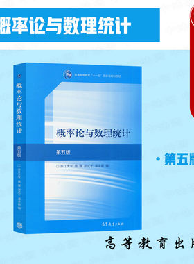浙大概率论与数理统计第五版