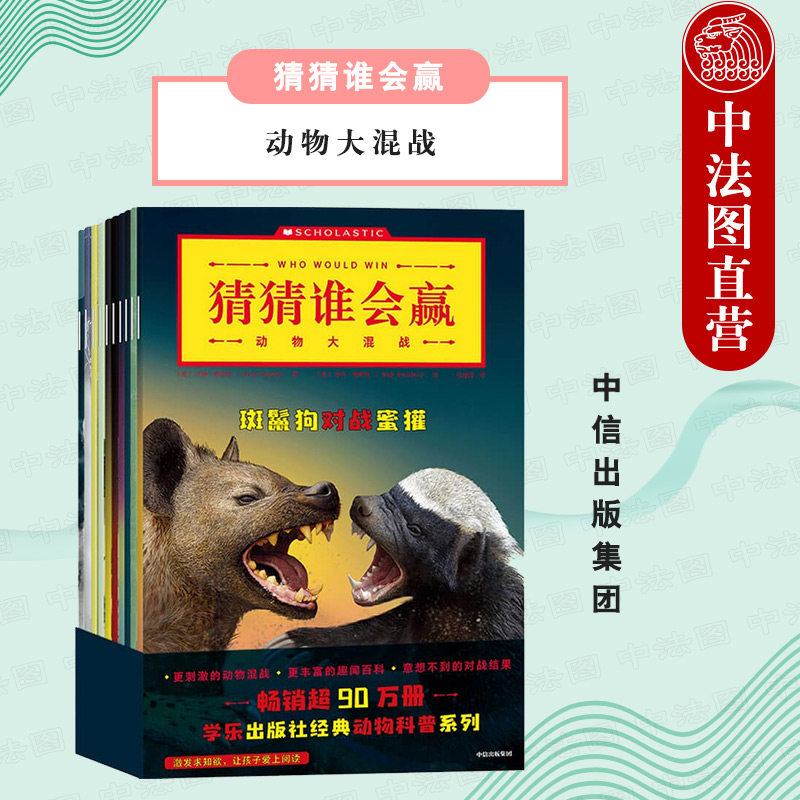 知识性与趣味性十足的另类动物百科