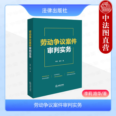 劳动争议案件审判实务