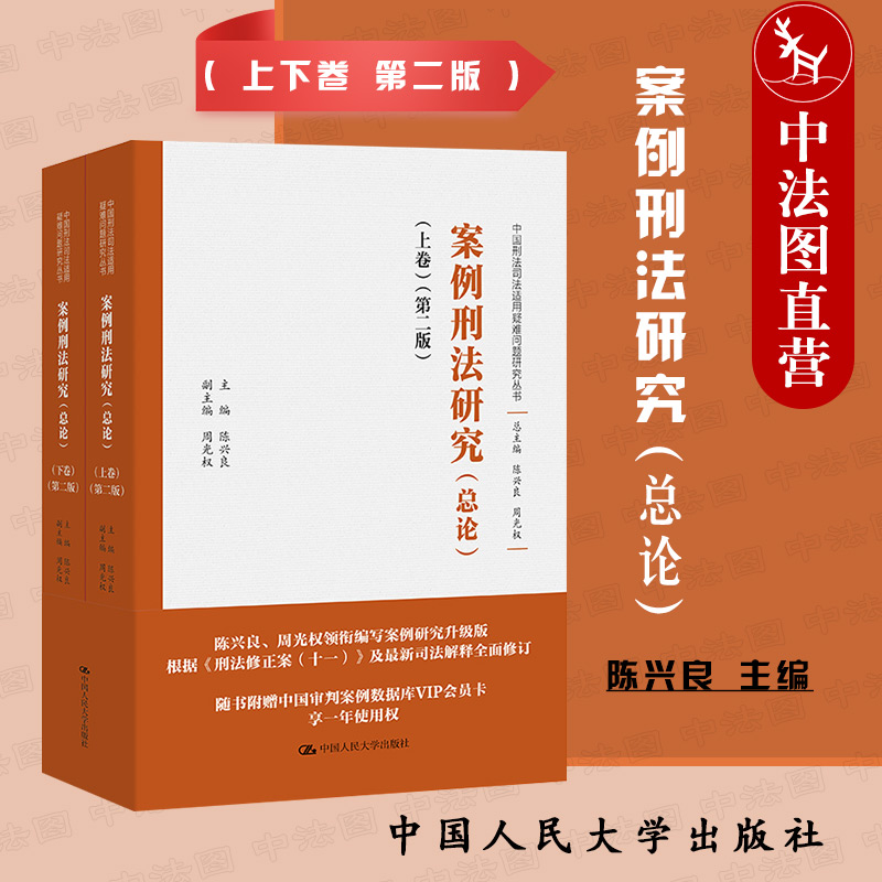 案例刑法研究总论第二版