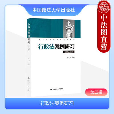 行政法案例研习第五辑张力