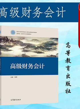 高级财务会计邹燕高教社