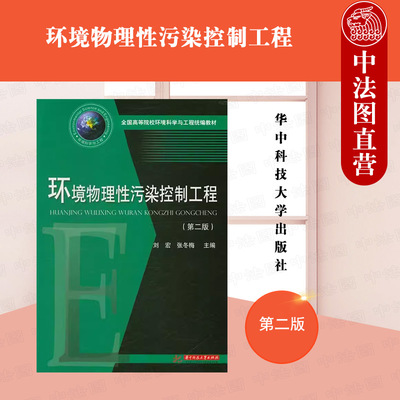 环境物理性污染控制工程第二版