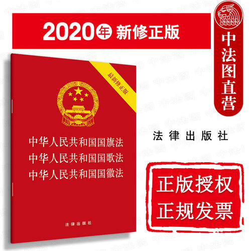 可批量订购 提供正规发票 国旗国歌国徽法