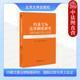 内幕交易法律制度研究 国际比较与本土实证 黄辉 中法图正版 北京大学 内幕交易成本收益利弊分析内幕交易基本构成要件法律实证