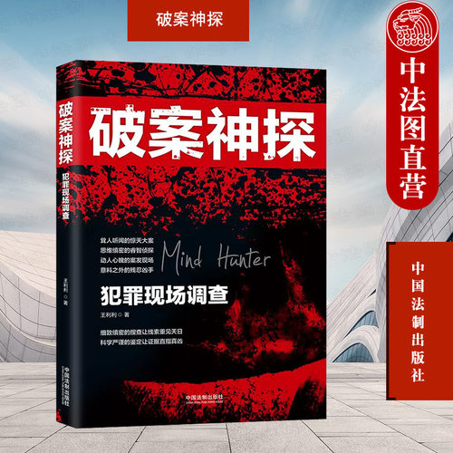 破案神探犯罪现场调查