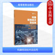 涂水林 张静亚 高等教育出版 社 机器视觉技术编程 中法图正版 电子信息自动化人工智能计算机专业本科考研教材 机器视觉技术及应用