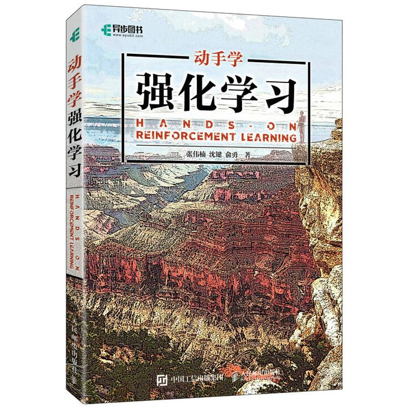 动手学强化学习