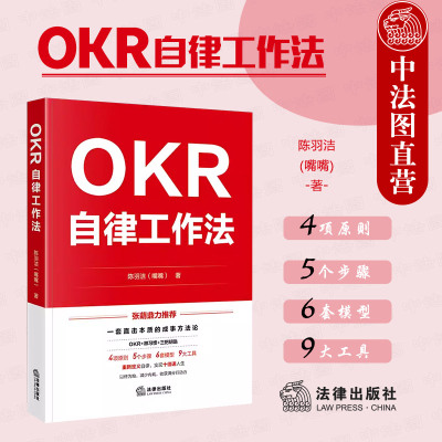 OKR自律工作法陈羽洁嘴嘴