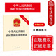 2024新中华人民共和国农村集体经济组织法 附草案说明 法律出版 中法图正版 社 农村集体经济财产经营管理收益分配扶持措施争议解决