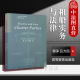郭萍 高等教育出版 船舶货运代理 租船实务与法律 国际贸易 租船运输实务 英文版 海商法外贸运输航运管理本科生教材 中法图正版 社