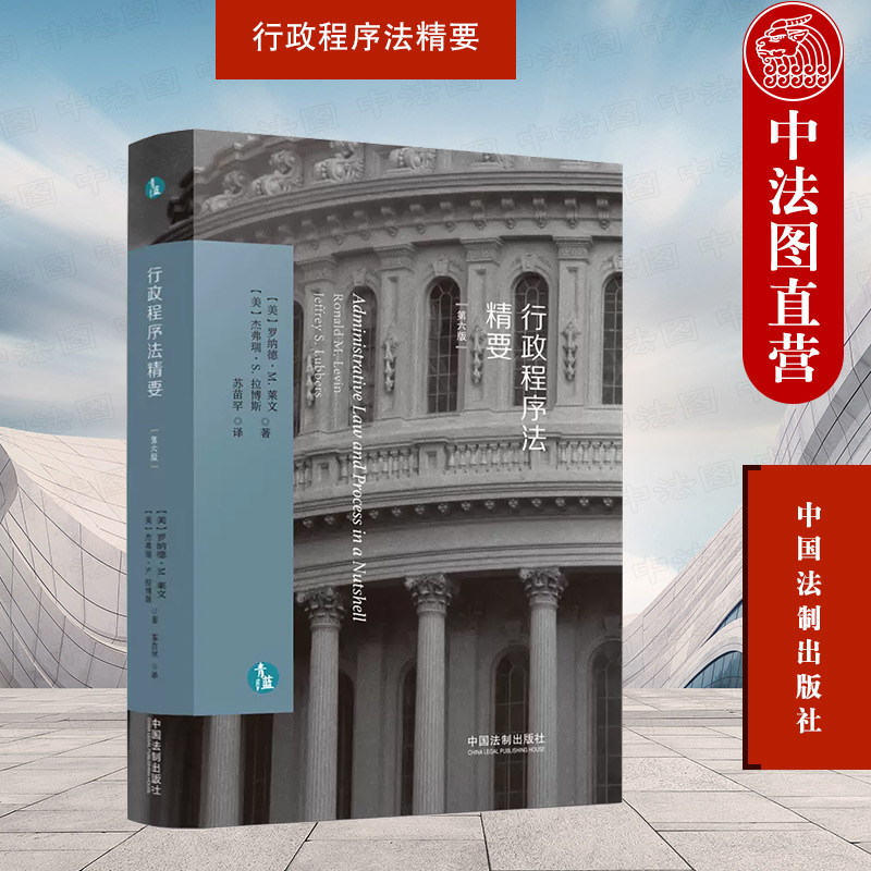 行政程序法精要第六版中国法制