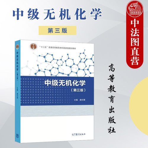中级无机化学第三版唐宗薰