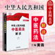 中医医师 中医药法律规定 黄薇 法律责任 中医诊所 执业医师 中医药法 社 中国法制出版 中华人民共和国中医药法解读 中法图正版