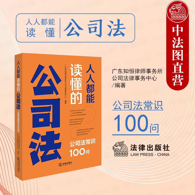 人人都能读懂的公司法
