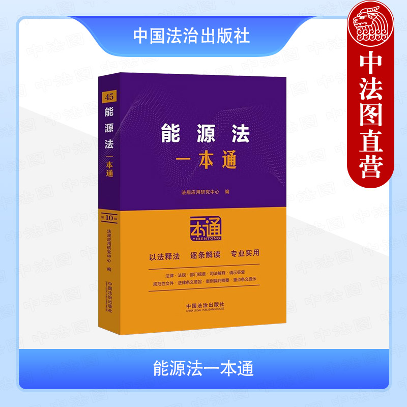 能源法一本通
