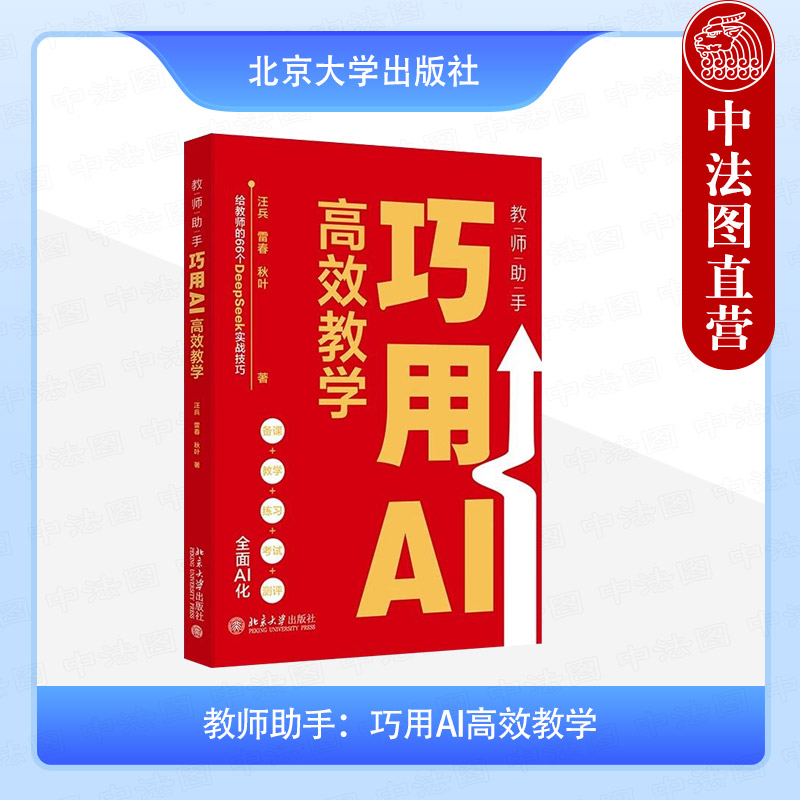 教师助手：巧用AI高效教学