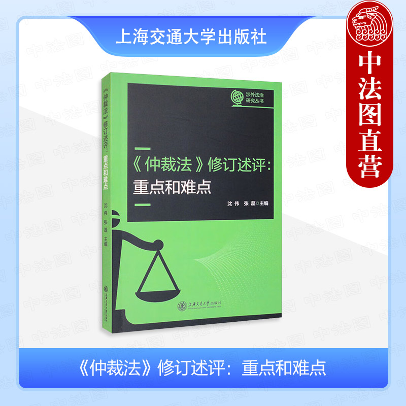 仲裁法修订述评重点和难点