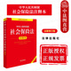 社 中法图正版 法律出版 全新修订版 社会保险经办工伤保险工伤认定办法失业保险金申领发放 2025新中华人民共和国社会保险法注释本